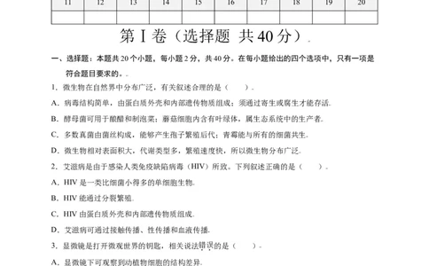 第五单元（第五章）病毒（选拔卷）-（人教版）（原卷版）_初中全科电子版试卷练习试题_生物_生物8上练习_人教生物8年级上单元试卷48份