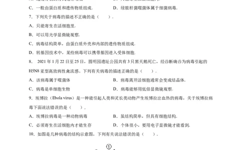 第五单元（第五章）病毒（选拔卷）-（人教版）（原卷版）_初中全科电子版试卷练习试题_生物_生物8上练习_人教生物8年级上单元试卷48份
