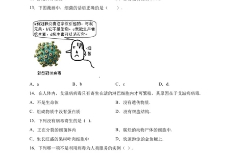 第五单元（第五章）病毒（选拔卷）-（人教版）（原卷版）_初中全科电子版试卷练习试题_生物_生物8上练习_人教生物8年级上单元试卷48份
