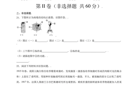 第五单元（第五章）病毒（选拔卷）-（人教版）（原卷版）_初中全科电子版试卷练习试题_生物_生物8上练习_人教生物8年级上单元试卷48份