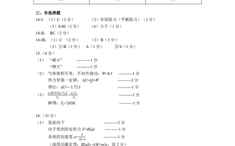 2026届浙江杭州二模物理答案_2024-2026高三（6-6月题库）_2026年04月高三试卷_260409浙江省杭州市2026届高三第二次教学质量检测（杭州二模）（全科）