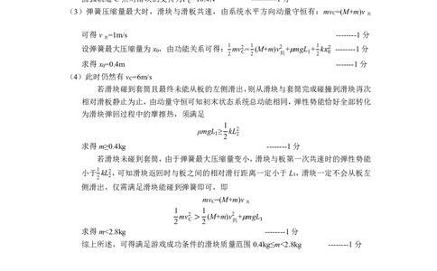 2026届浙江杭州二模物理答案_2024-2026高三（6-6月题库）_2026年04月高三试卷_260409浙江省杭州市2026届高三第二次教学质量检测（杭州二模）（全科）