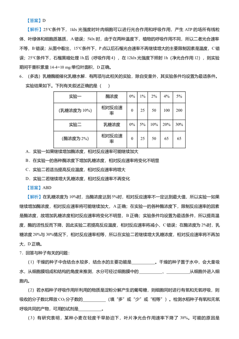 原创（新高考）2021届高考二轮精品专题三细胞的能量供应和利用教师版_新高考复习资料_2021年新高考资料_2021届（新高考）生物二轮精品专题