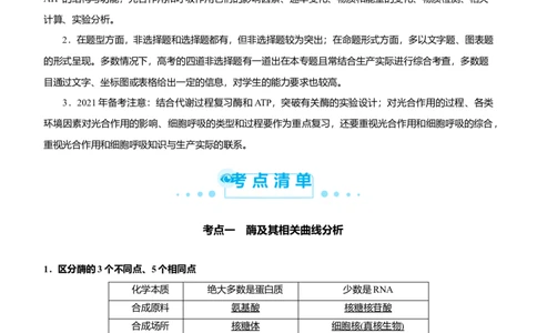 原创（新高考）2021届高考二轮精品专题三细胞的能量供应和利用教师版_新高考复习资料_2021年新高考资料_2021届（新高考）生物二轮精品专题