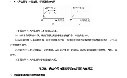 原创（新高考）2021届高考二轮精品专题三细胞的能量供应和利用教师版_新高考复习资料_2021年新高考资料_2021届（新高考）生物二轮精品专题