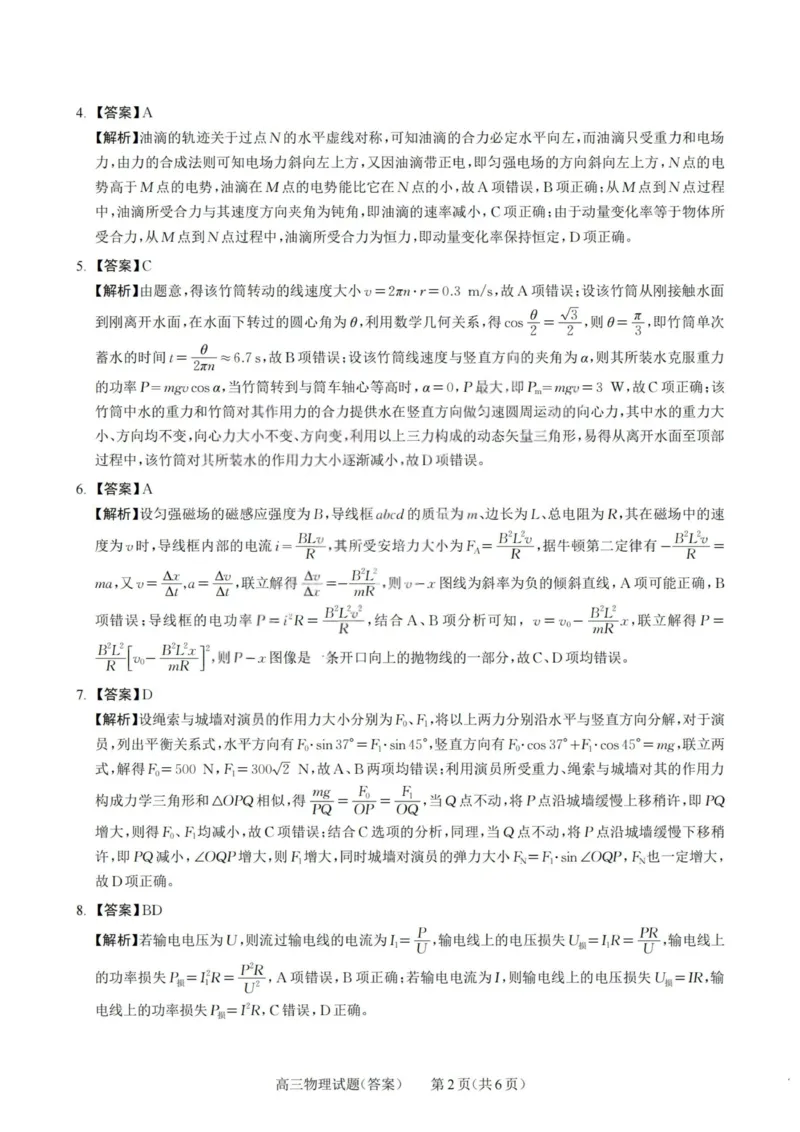2026届高三年级第一次模拟考试质量监测试卷物理答案_2024-2026高三（6-6月题库）_2026年03月高三试卷_260311山西省2026届高三年级第一次模拟考试质量监测（全科）