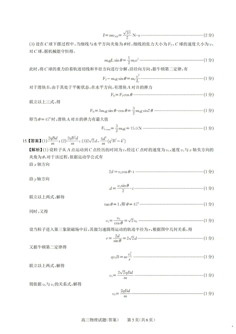 2026届高三年级第一次模拟考试质量监测试卷物理答案_2024-2026高三（6-6月题库）_2026年03月高三试卷_260311山西省2026届高三年级第一次模拟考试质量监测（全科）