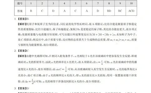 2026届高三年级第一次模拟考试质量监测试卷物理答案_2024-2026高三（6-6月题库）_2026年03月高三试卷_260311山西省2026届高三年级第一次模拟考试质量监测（全科）