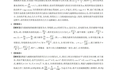 2026届高三年级第一次模拟考试质量监测试卷物理答案_2024-2026高三（6-6月题库）_2026年03月高三试卷_260311山西省2026届高三年级第一次模拟考试质量监测（全科）