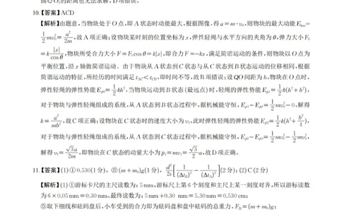 2026届高三年级第一次模拟考试质量监测试卷物理答案_2024-2026高三（6-6月题库）_2026年03月高三试卷_260311山西省2026届高三年级第一次模拟考试质量监测（全科）