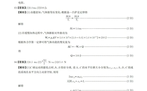 2026届高三年级第一次模拟考试质量监测试卷物理答案_2024-2026高三（6-6月题库）_2026年03月高三试卷_260311山西省2026届高三年级第一次模拟考试质量监测（全科）