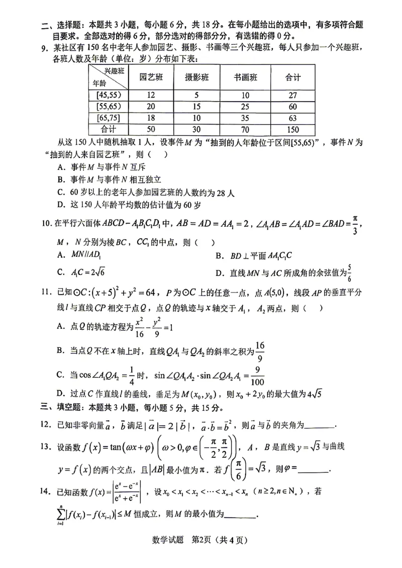 2026届安徽合肥二模数学试卷_2024-2026高三（6-6月题库）_2026年04月高三试卷_260425安徽省合肥市2026届高三下学期第二次教学质量检测（合肥二模）（全科）