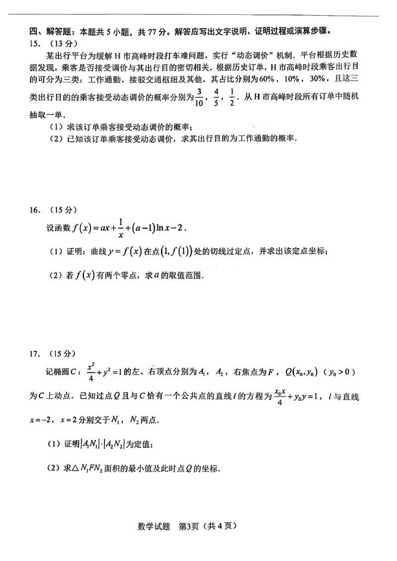 2026届安徽合肥二模数学试卷_2024-2026高三（6-6月题库）_2026年04月高三试卷_260425安徽省合肥市2026届高三下学期第二次教学质量检测（合肥二模）（全科）