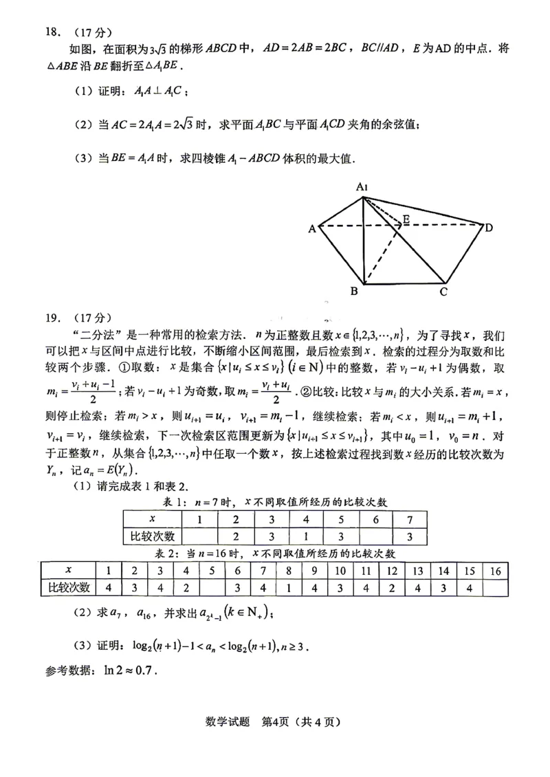 2026届安徽合肥二模数学试卷_2024-2026高三（6-6月题库）_2026年04月高三试卷_260425安徽省合肥市2026届高三下学期第二次教学质量检测（合肥二模）（全科）