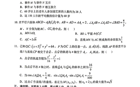 2026届安徽合肥二模数学试卷_2024-2026高三（6-6月题库）_2026年04月高三试卷_260425安徽省合肥市2026届高三下学期第二次教学质量检测（合肥二模）（全科）
