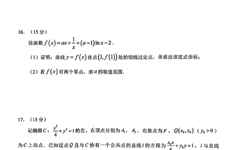 2026届安徽合肥二模数学试卷_2024-2026高三（6-6月题库）_2026年04月高三试卷_260425安徽省合肥市2026届高三下学期第二次教学质量检测（合肥二模）（全科）