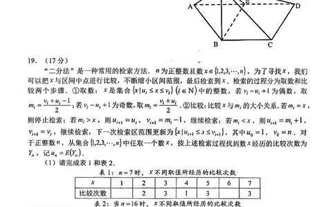 2026届安徽合肥二模数学试卷_2024-2026高三（6-6月题库）_2026年04月高三试卷_260425安徽省合肥市2026届高三下学期第二次教学质量检测（合肥二模）（全科）