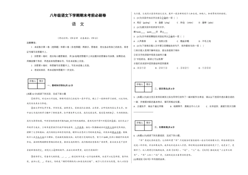 语文01卷（重庆专用）-（考试版）A3_初中全科电子版试卷练习试题_语文_8下初中人教部编版语文练习、试卷_部编语文八年级下期末试卷（045份）_地区版-29份