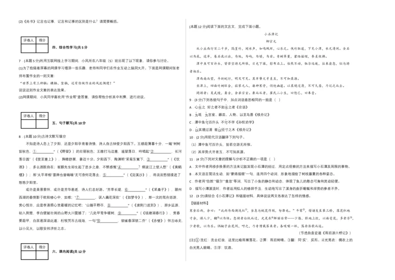 语文01卷（重庆专用）-（考试版）A3_初中全科电子版试卷练习试题_语文_8下初中人教部编版语文练习、试卷_部编语文八年级下期末试卷（045份）_地区版-29份