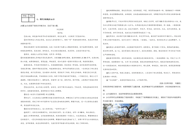 语文01卷（重庆专用）-（考试版）A3_初中全科电子版试卷练习试题_语文_8下初中人教部编版语文练习、试卷_部编语文八年级下期末试卷（045份）_地区版-29份