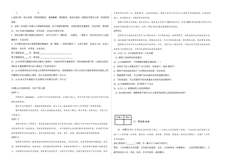 语文01卷（重庆专用）-（考试版）A3_初中全科电子版试卷练习试题_语文_8下初中人教部编版语文练习、试卷_部编语文八年级下期末试卷（045份）_地区版-29份