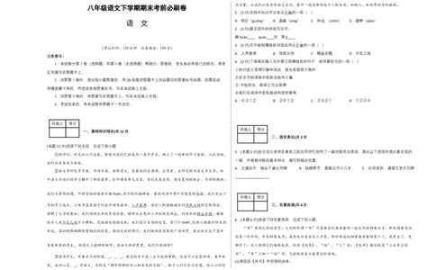 语文01卷（重庆专用）-（考试版）A3_初中全科电子版试卷练习试题_语文_8下初中人教部编版语文练习、试卷_部编语文八年级下期末试卷（045份）_地区版-29份
