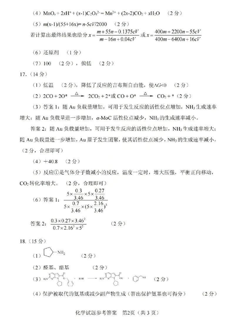 2026年山西省普通高中学业水平选择性考试调研试题化学答案_2024-2026高三（6-6月题库）_2026年04月高三试卷_2604142026年山西省普通高中学业水平选择性考试调研试题（全科）
