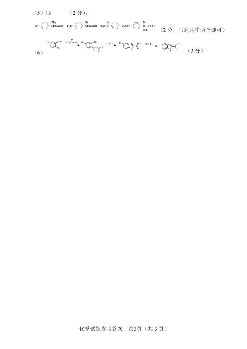 2026年山西省普通高中学业水平选择性考试调研试题化学答案_2024-2026高三（6-6月题库）_2026年04月高三试卷_2604142026年山西省普通高中学业水平选择性考试调研试题（全科）