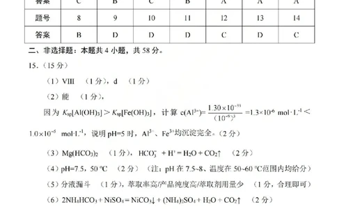 2026年山西省普通高中学业水平选择性考试调研试题化学答案_2024-2026高三（6-6月题库）_2026年04月高三试卷_2604142026年山西省普通高中学业水平选择性考试调研试题（全科）