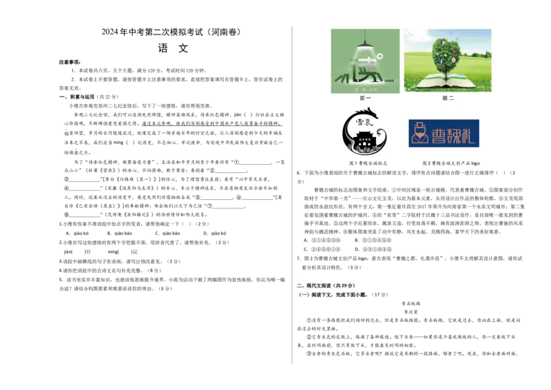 语文（河南卷）（考试版A3）_初中全科电子版试卷练习试题_语文_赠送：2024中考模拟题_二模_语文（河南卷）-：2024年中考第二次模拟考试