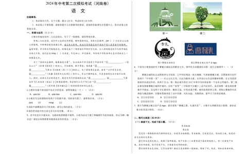 语文（河南卷）（考试版A3）_初中全科电子版试卷练习试题_语文_赠送：2024中考模拟题_二模_语文（河南卷）-：2024年中考第二次模拟考试
