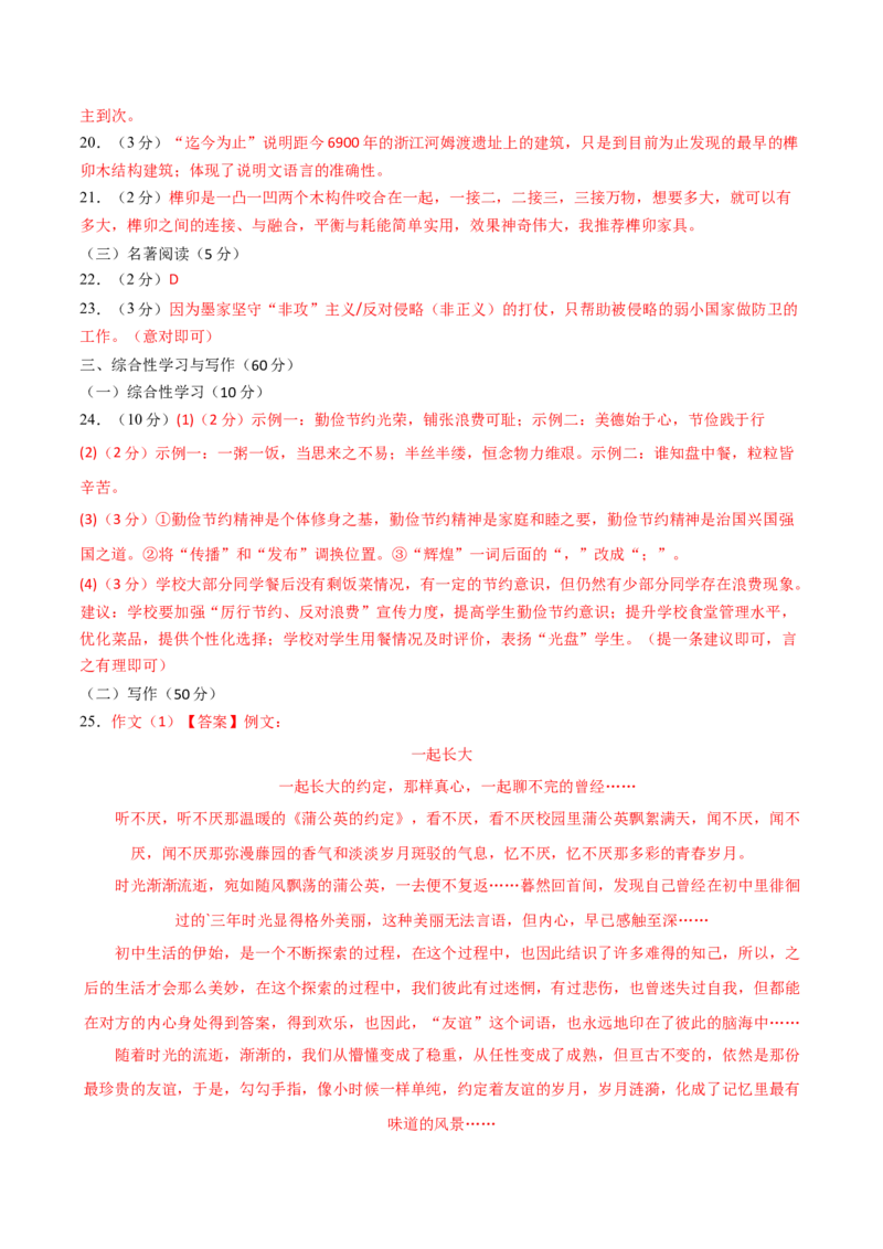 语文（吉林卷）（参考答案及评分标准）_初中全科电子版试卷练习试题_语文_赠送：2024中考模拟题_二模_语文（吉林卷）-：2024年中考第二次模拟考试