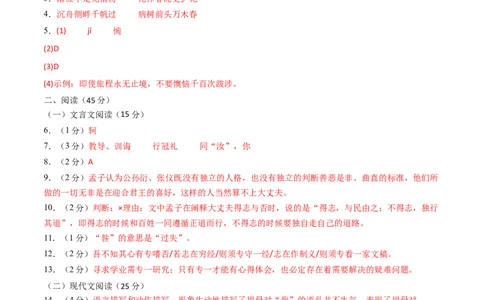 语文（吉林卷）（参考答案及评分标准）_初中全科电子版试卷练习试题_语文_赠送：2024中考模拟题_二模_语文（吉林卷）-：2024年中考第二次模拟考试