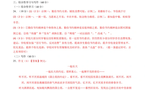 语文（吉林卷）（参考答案及评分标准）_初中全科电子版试卷练习试题_语文_赠送：2024中考模拟题_二模_语文（吉林卷）-：2024年中考第二次模拟考试