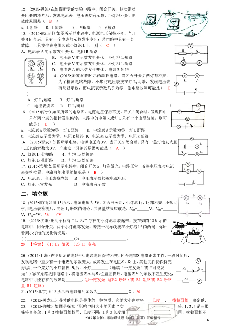 2015年全国中考物理试题-电压和电阻-汇编精选_初物_1初中物理