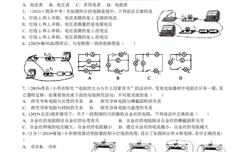 2015年全国中考物理试题-电压和电阻-汇编精选_初物_1初中物理