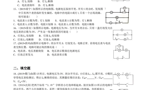 2015年全国中考物理试题-电压和电阻-汇编精选_初物_1初中物理