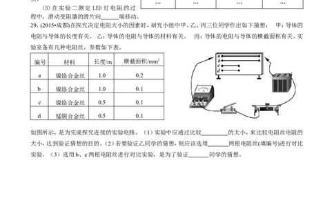 2015年全国中考物理试题-电压和电阻-汇编精选_初物_1初中物理