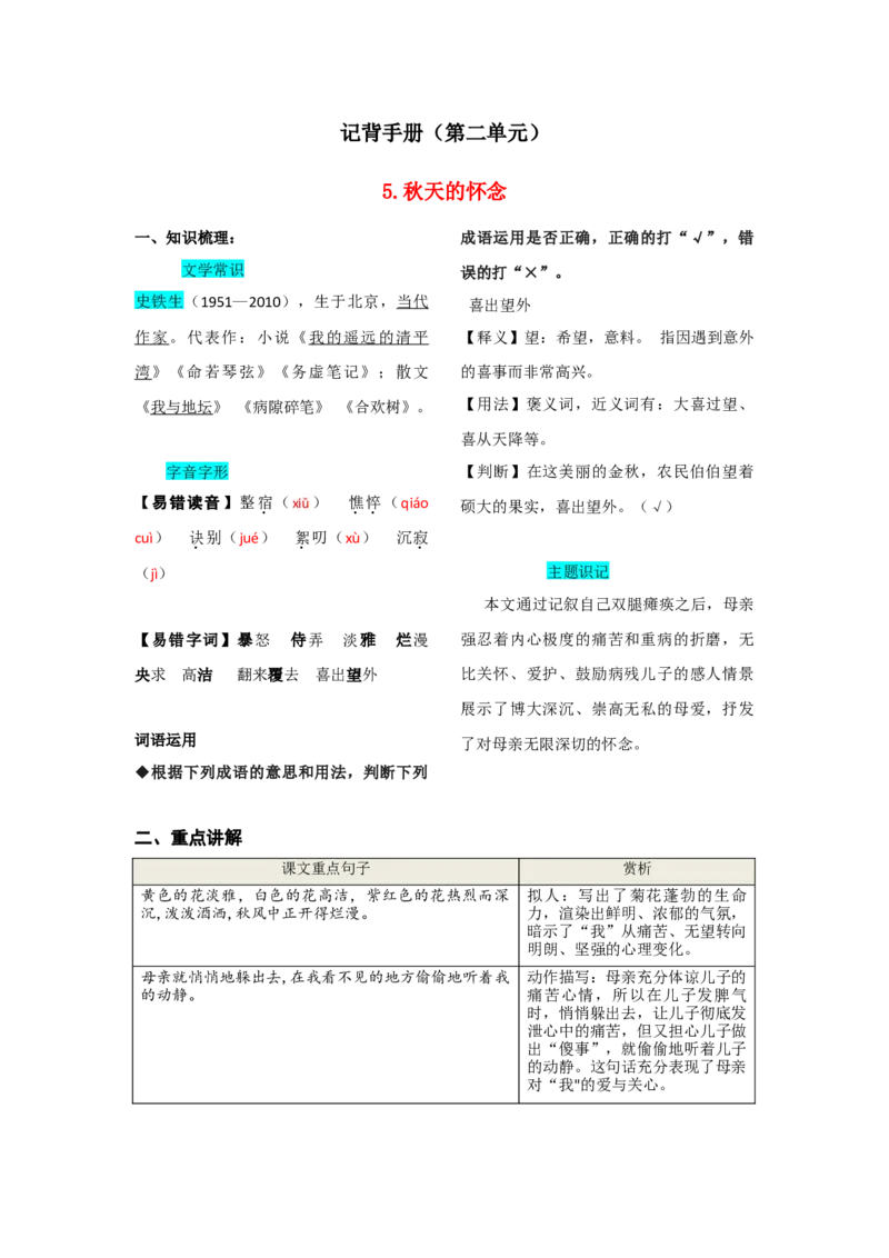 第二单元知识总结手册_初中全科电子版试卷练习试题_语文_7上初中部编版语文练习、试卷_部编语文七年级上知识总结（006份）