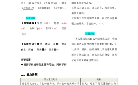 第二单元知识总结手册_初中全科电子版试卷练习试题_语文_7上初中部编版语文练习、试卷_部编语文七年级上知识总结（006份）