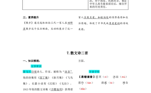 第二单元知识总结手册_初中全科电子版试卷练习试题_语文_7上初中部编版语文练习、试卷_部编语文七年级上知识总结（006份）