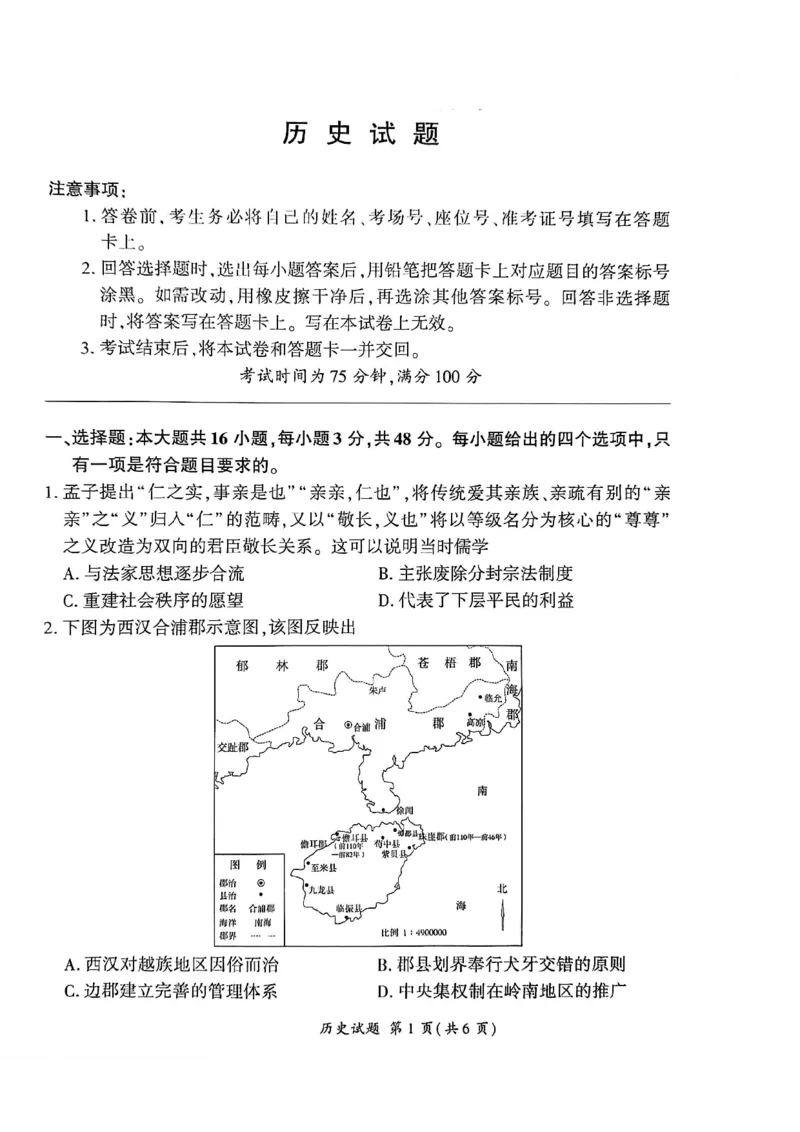 2026届百师联盟高三下学期开年考历史试题_2024-2026高三（6-6月题库）_2026年03月高三试卷_2603062026届百师联盟高三下学期开年考