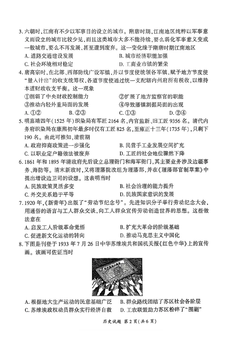 2026届百师联盟高三下学期开年考历史试题_2024-2026高三（6-6月题库）_2026年03月高三试卷_2603062026届百师联盟高三下学期开年考