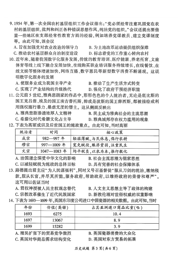 2026届百师联盟高三下学期开年考历史试题_2024-2026高三（6-6月题库）_2026年03月高三试卷_2603062026届百师联盟高三下学期开年考