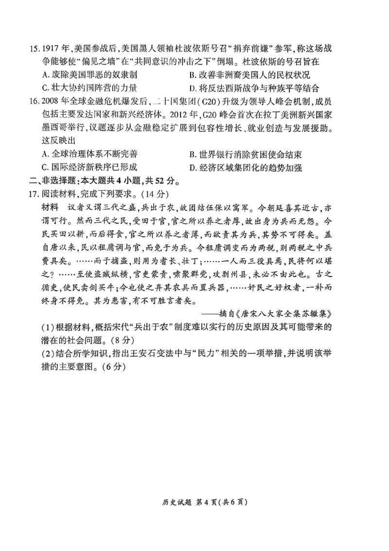 2026届百师联盟高三下学期开年考历史试题_2024-2026高三（6-6月题库）_2026年03月高三试卷_2603062026届百师联盟高三下学期开年考