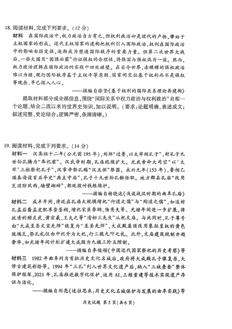 2026届百师联盟高三下学期开年考历史试题_2024-2026高三（6-6月题库）_2026年03月高三试卷_2603062026届百师联盟高三下学期开年考