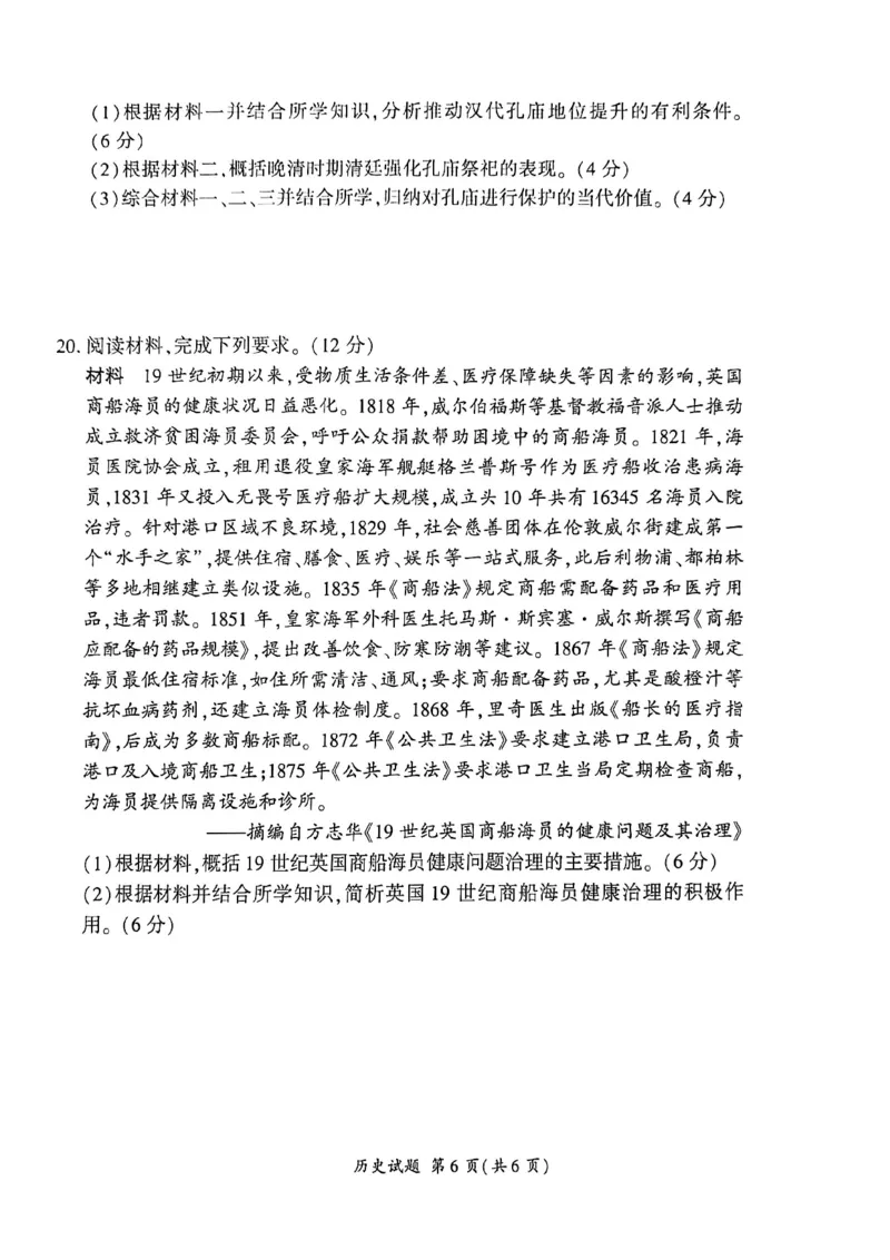 2026届百师联盟高三下学期开年考历史试题_2024-2026高三（6-6月题库）_2026年03月高三试卷_2603062026届百师联盟高三下学期开年考