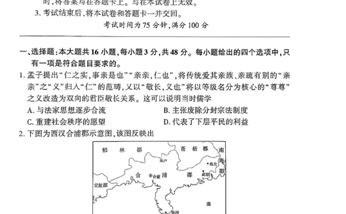 2026届百师联盟高三下学期开年考历史试题_2024-2026高三（6-6月题库）_2026年03月高三试卷_2603062026届百师联盟高三下学期开年考