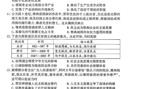 2026届百师联盟高三下学期开年考历史试题_2024-2026高三（6-6月题库）_2026年03月高三试卷_2603062026届百师联盟高三下学期开年考