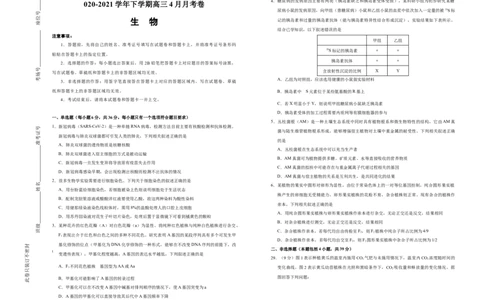 原创2020-2021学年下学期高三4月月考卷生物学生版_通用版（老高考）复习资料_2023年复习资料_专项复习_2023《微专题&middot;小练习》&middot;生物_模拟题_2021月考试卷